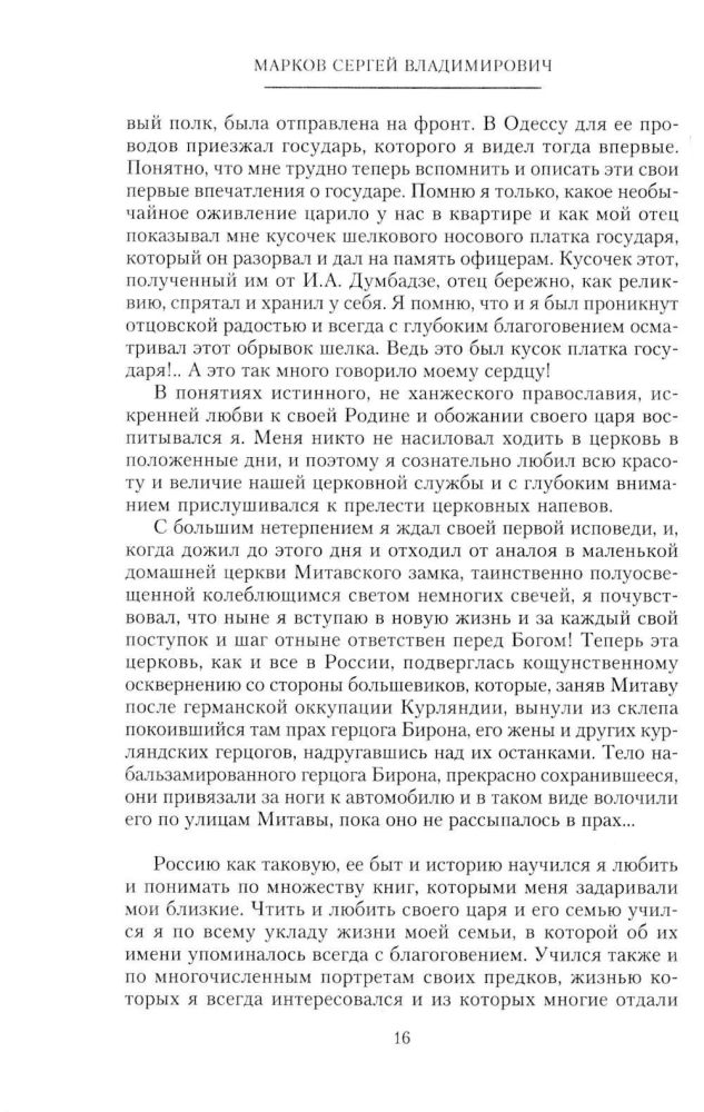 Покинутая царская семья. Царское Село — Тобольск — Екатеринбург. 1917—1918